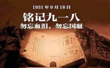 九一八历史博物馆心得体会8篇