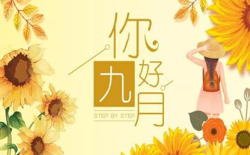 九月校园作文通用8篇