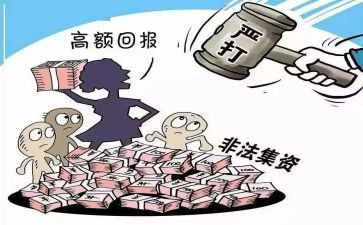 非法集资活动方案7篇