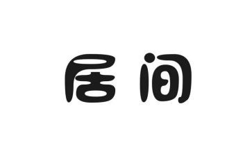 贸易居间合同6篇