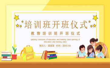 开班式上的讲话稿5篇