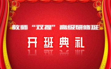 在读书班开班仪式上的讲话稿5篇