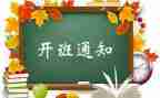 培训班的开班讲话稿8篇