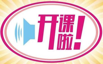 上公开课的心得体会7篇