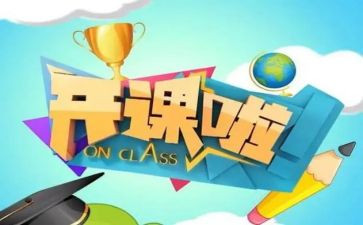 讲公开课的心得体会模板6篇