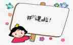 上公开课的心得体会模板7篇