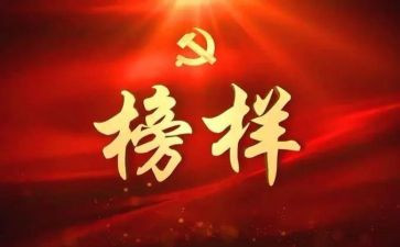 楷模教育片心得体会5篇