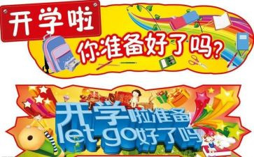 开学初安全教育心得体会5篇
