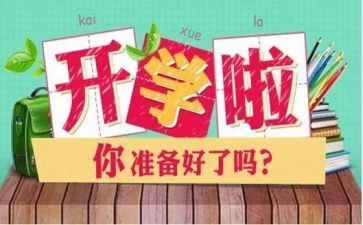 开学大学生代表讲话稿8篇