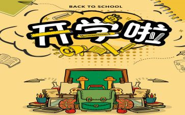 在开学会议的讲话稿5篇