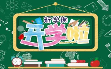 开学老师讲话稿优质5篇