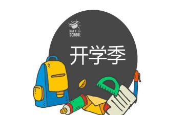 开学季促销活动方案5篇