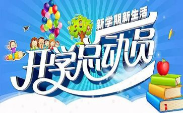 开学季优秀教师讲话稿7篇