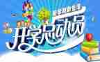 开学季优秀教师讲话稿7篇
