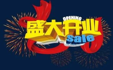 开业讲话稿模板6篇