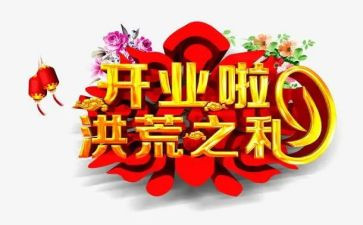 新幼儿园开业讲话稿5篇
