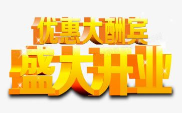 开业庆典活动方案5篇