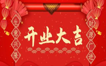 开业讲话稿最新5篇