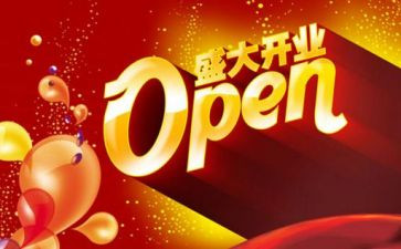 中药店开业的活动方案7篇