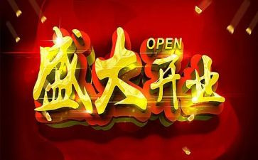 开业领导讲话稿通用7篇