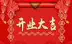 开业领导讲话稿5篇