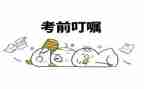 考前动员大会讲话稿7篇