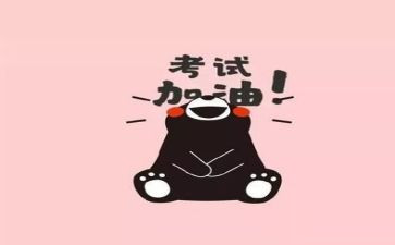 考试前演讲稿参考7篇