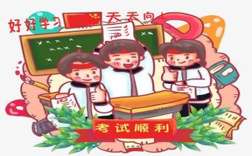 我在考试作文优秀6篇