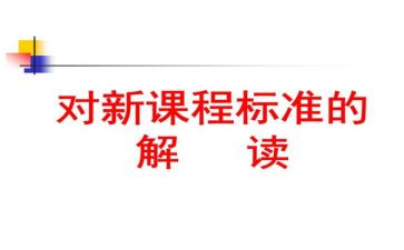 地理课标培训心得体会5篇