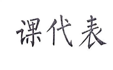 数学课代表的演讲稿6篇