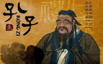 关于孔子读后感7篇