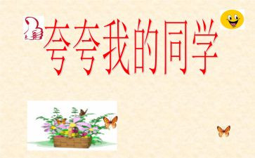 《夸夸我的家乡》作文6篇