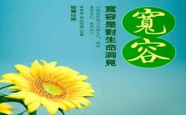 宽容的作文8篇