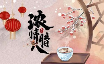 送腊八粥活动活动方案精选7篇