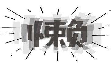 有关懒的演讲稿7篇