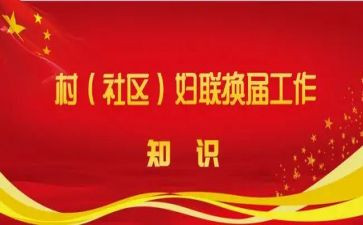 两委成员个人述职报告6篇
