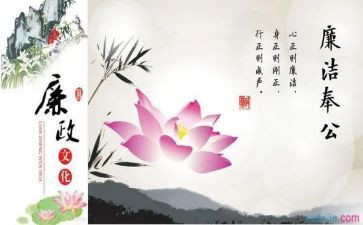 廉洁活动心得6篇