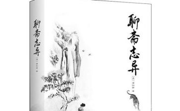 聊斋志异的心得推荐5篇