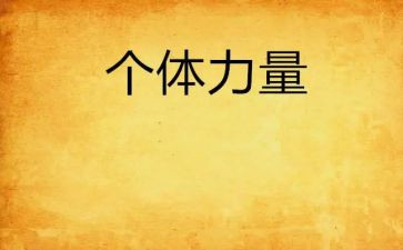 观榜样的力量心得体会通用5篇