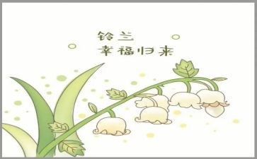 铃兰花作文400字5篇