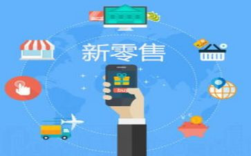 新零售学心得体会5篇