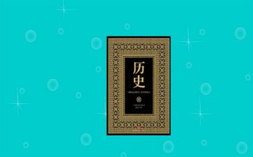 高中历史教学心得体会6篇