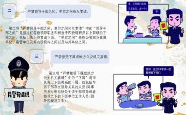 六项规定心得体会5篇