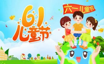 六一幼儿园中班活动方案5篇