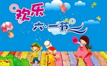 六一活动幼儿园讲话稿7篇