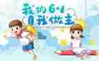 庆六一的演讲稿300字8篇