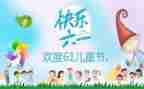 六一优秀作文参考7篇