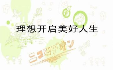 关于写我的理想的作文5篇