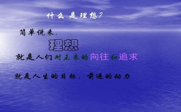 我的理想是作文600字6篇