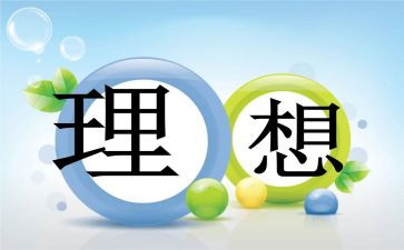 我理想的中学演讲稿7篇